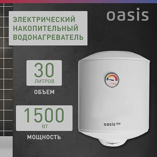 Водонагреватель Oasis Standart EcoER-30 1.5кВт 30л электрический настенный/белый фото 2