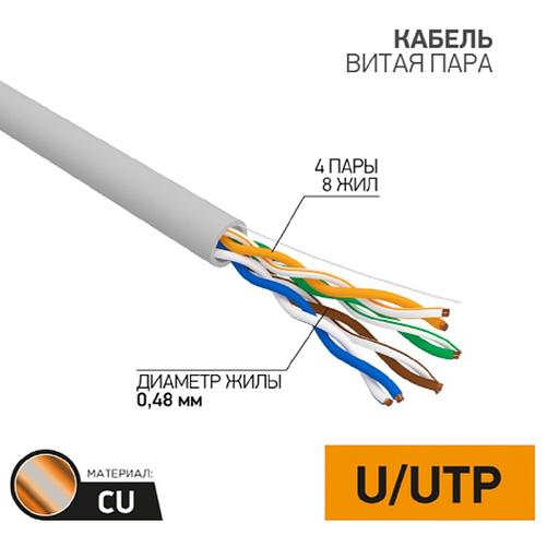 PROconnect (01-0052-50) Кабель U/UTP, CAT 5e, PVC, 4x2x0,48мм, внутренний, серый, 50м фото 1