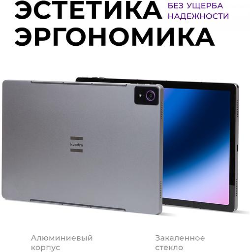 Планшет Kvadra TS11.02-2111-21 RAM6Gb ROM128Gb 10.95" IPS 2000x1200 KvadraOS серебристый BT WiFi фото 8