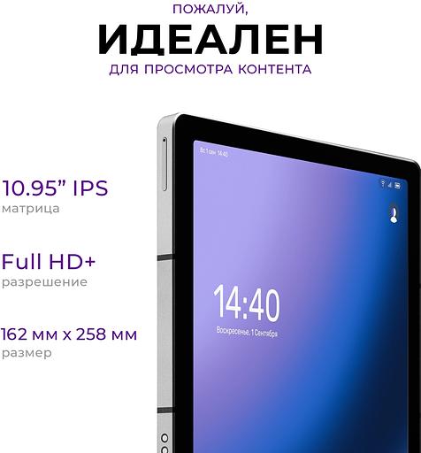 Планшет Kvadra TS11.02-2111-21 RAM6Gb ROM128Gb 10.95" IPS 2000x1200 KvadraOS серебристый BT WiFi фото 10