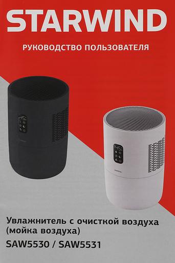 Мойка воздуха Starwind SAW5531 25Вт белый фото 2