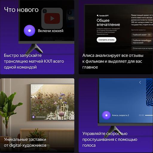 Телевизор LED Yandex 50" ТВ Станция Бейсик с Алисой Яндекс.ТВ черный 4K Ultra HD 60Hz USB WiFi Smart TV фото 9