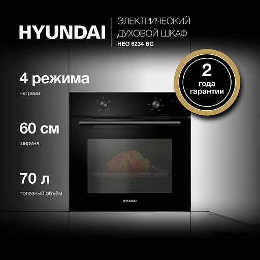 Духовой шкаф Электрический Hyundai HEO 6234 BG черный фото 6