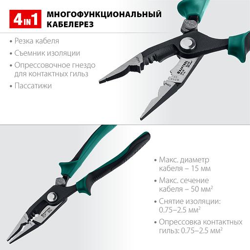 Клещи многофункциональные KM-20 4в1: резка д.15мм, зачистка 0.75–2.5мм2 фото 3