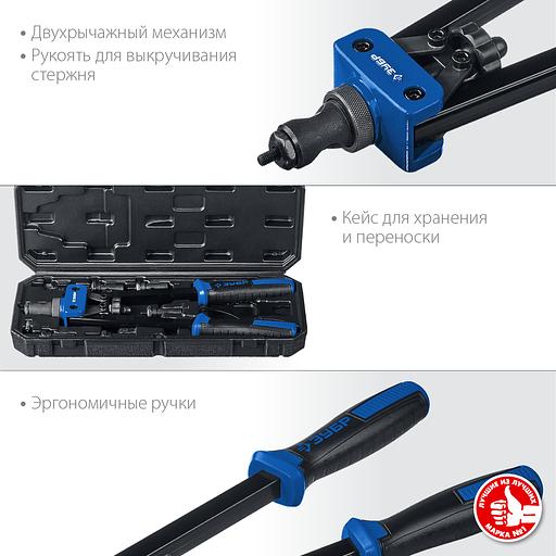 Заклепочник резьбовой двуручный в кейсе, М3 - М10, Р-М10, Профессионал фото 3