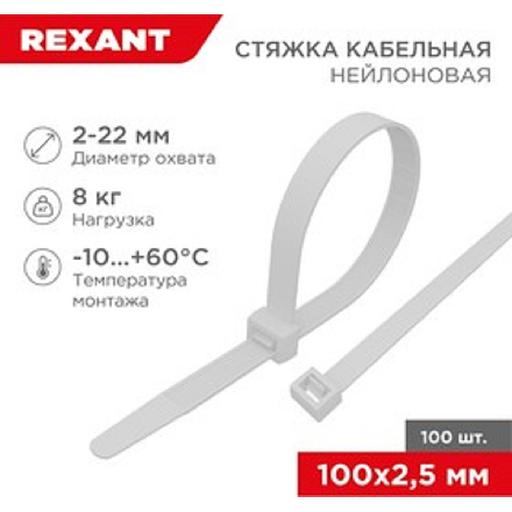 REXANT (07-0100-4) Хомут nylon 3,6х100 мм 100 шт белый фото 1