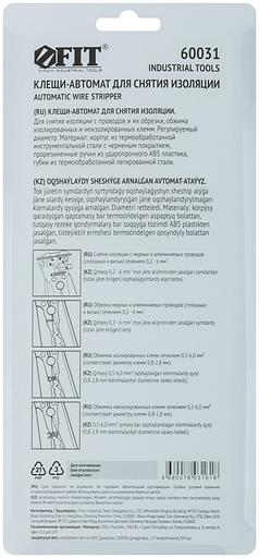 Клещи - автомат для зачистки изоляции диаметр 0.2-6.0 мм 205 мм фото 4