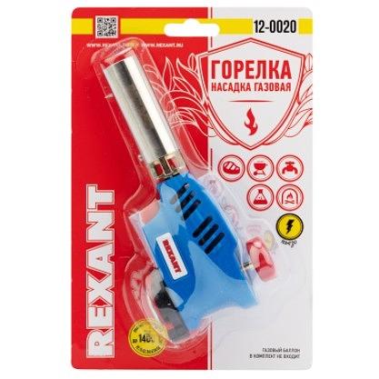 Газовая горелка-насадка REXANT GT-20 с пьезоподжигом [12-0020] фото 1