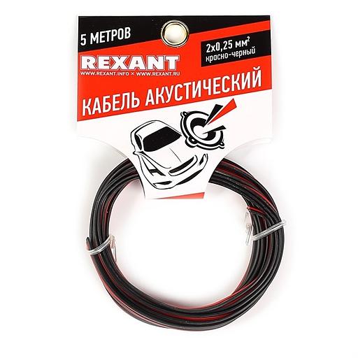 Rexant 01-6101-3-05 Кабель акустический, ШВПМ 2х0.25 мм2, красно-черный, 5 м. (5 шт в уп) фото 1