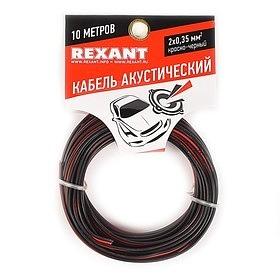 Rexant 01-6102-3-10 Кабель акустический, ШВПМ 2х0.35 мм2, красно-черный, 10 м. (уп 50м) фото 1