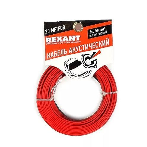 Rexant 01-6103-3-20 Кабель акустический, ШВПМ 2х0.50 мм2, красно-черный, 20 м. фото 1