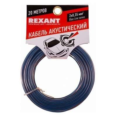 Rexant 01-6202-3-20 Кабель акустический, 2х 0.35 мм2, прозрачный BL, 20 м. фото 1