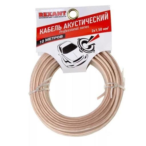 Rexant 01-6306-10 Кабель акустический, 2х1.50 мм2, прозрачный SILICON, 10 м. фото 1