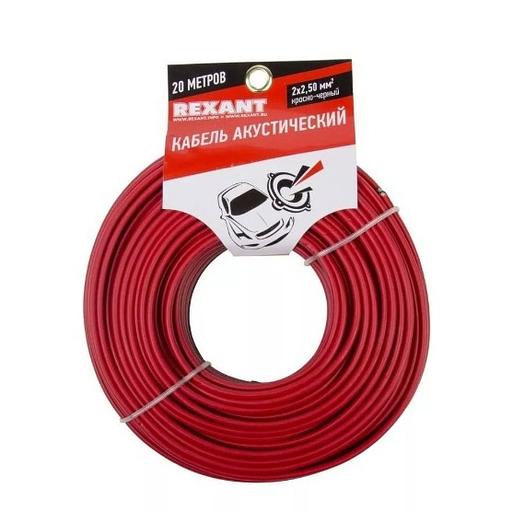 Rexant 01-6108-3-20 Кабель акустический, 2х2.50 мм2, красно-черный, 20 м. фото 1