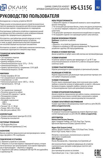 Наушники с микрофоном Оклик HS-L315G черный 1.8м накладные USB оголовье (2007552) фото 6