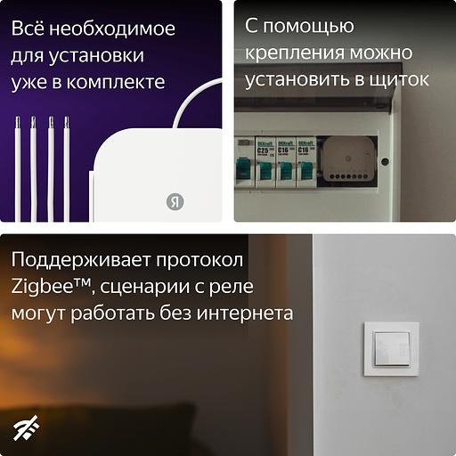 Умное реле Yandex YNDX-00538 2канал. белый фото 6
