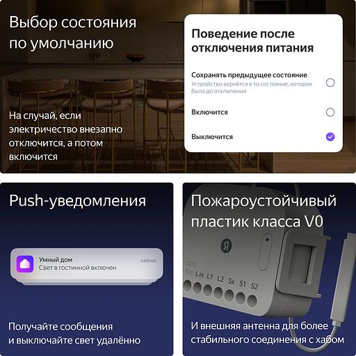 Умное реле Yandex YNDX-00538 2канал. белый фото 10