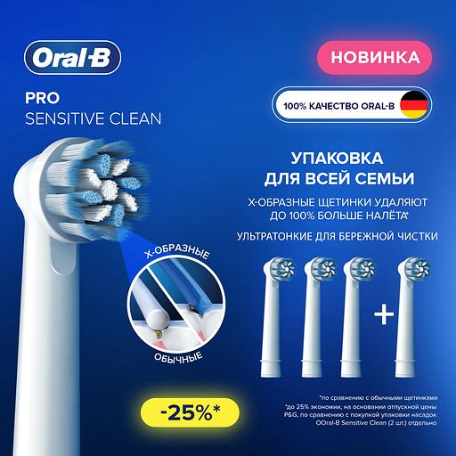 Насадка для зубных щеток Oral-B Sensitive Clean (упак.:4шт) фото 3