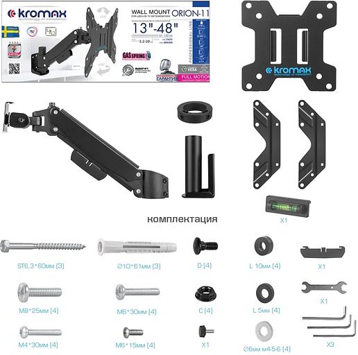 Кронштейн для телевизора Kromax ORION-11 черный 13"-48" макс.20кг настенный поворот и наклон фото 8