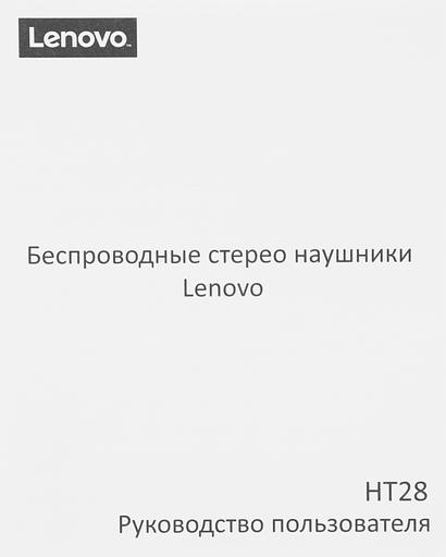 Гарнитура внутриканальные Lenovo HT28 белый беспроводные bluetooth в ушной раковине (УТ000023560) фото 7