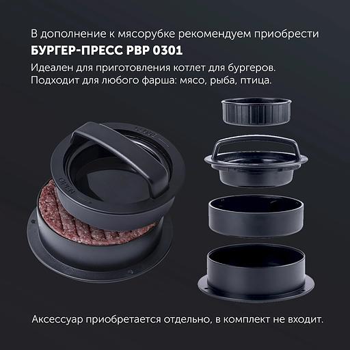 Мясорубка Polaris PMG 2027L Макс. мощность 2000Вт фото 10