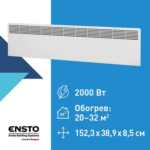 Конвектор ENSTO FinnHeat EPHBM20PR белый, 2000 Вт, 32 м2, термостат фото 2