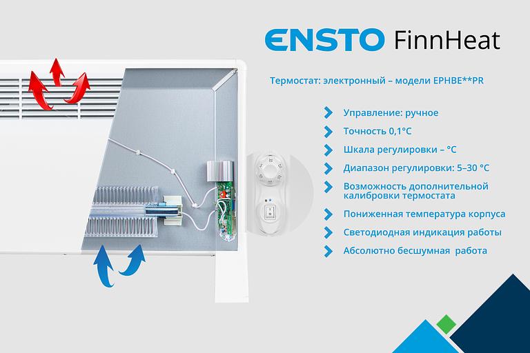 Конвектор ENSTO FinnHeat EPHBE15PR белый, 1500 Вт, 24 м2, термостат фото 2
