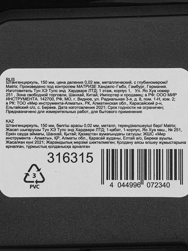 Штангенциркуль MATRIX 316315 150 мм цена деления 0.02 мм металлический с глубиномером фото 7