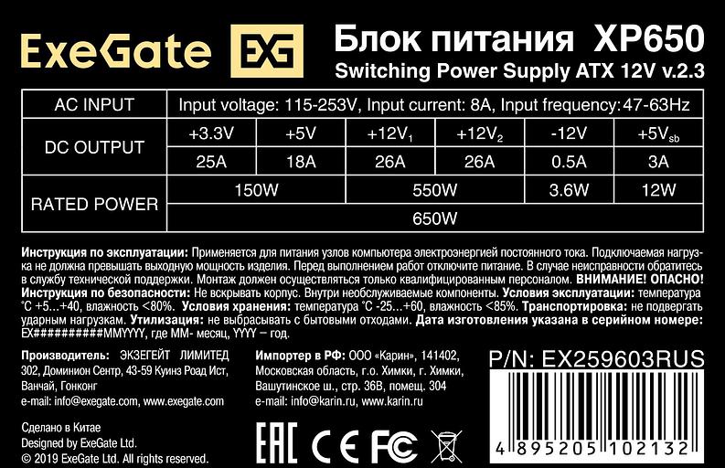 Блок питания Exegate EX259603RUS-S XP650, ATX, SC, black, 12cm fan, 24p+4p, 6/8p PCI-E, 3*SATA, 2*IDE, FDD + кабель 220V с защитой от выдергивания фото 3