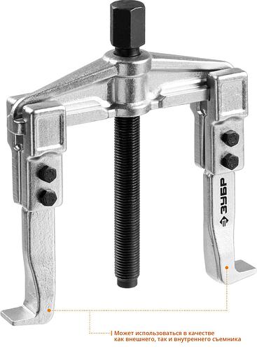 Съемник ЗУБР 43310-115-100 раздвижной 2-захватный 100мм профессионал фото 2