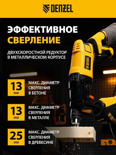 Дрель ударная Denzel ID-1050-2 1050Вт 0-3000/0-1100 об/мин 0-48000/0-17600 уд/мин 2 скор 26312 фото 6