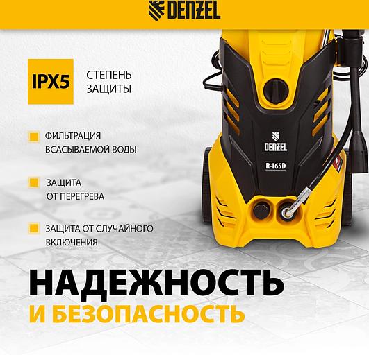 Моечная машина высокого давления Denzel R-165D, 2200 Вт, 165 бар, 58235 фото 4