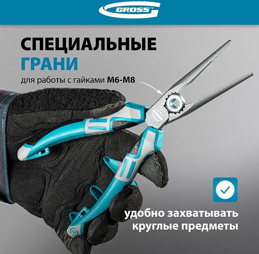 Длинногубцы прямые GROSS 205 мм, трехкомпонентные рукоятки 17171 фото 3