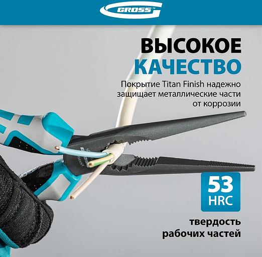 Длинногубцы прямые GROSS 205 мм, трехкомпонентные рукоятки 17171 фото 4