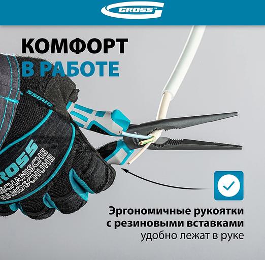 Длинногубцы прямые GROSS 205 мм, трехкомпонентные рукоятки 17171 фото 5
