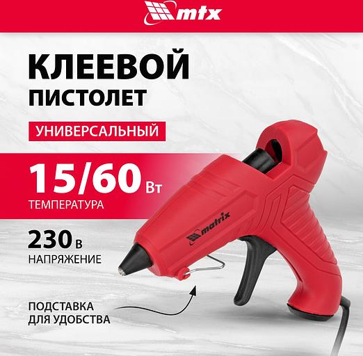 Клеевой пистолет, 7 мм, 15 (60) Вт, 8 г/мин// Matrix фото 2
