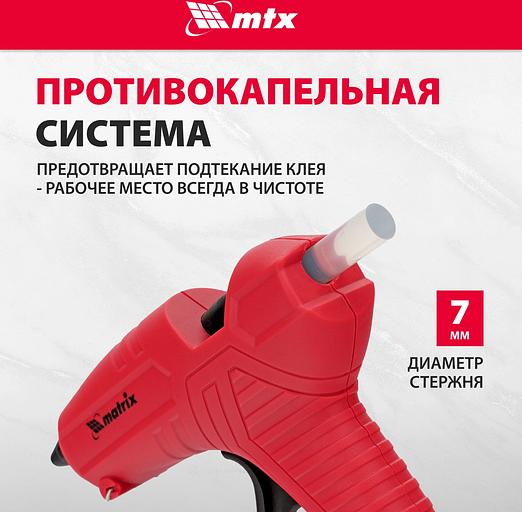 Клеевой пистолет, 7 мм, 15 (60) Вт, 8 г/мин// Matrix фото 3