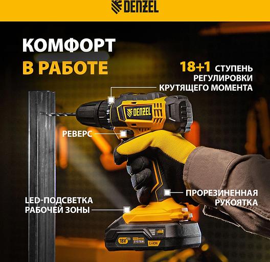 Дрель-шуруповерт аккумуляторная CDL-18-0, Li-Ion, 18 В // Denzel фото 2