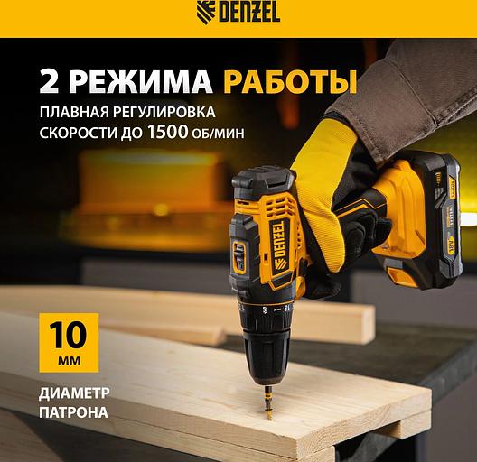 Дрель-шуруповерт аккумуляторная CDL-18-0, Li-Ion, 18 В // Denzel фото 3