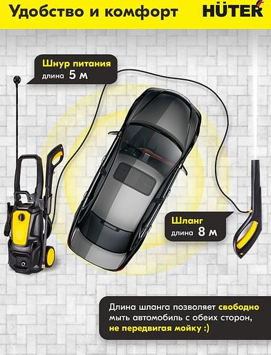 Минимойка Huter M M2500-PW-PRO 2500Вт (900/70/8/52) фото 4