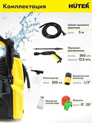 Минимойка Huter М M1650-HP 1650Вт (900/70/8/51) фото 4