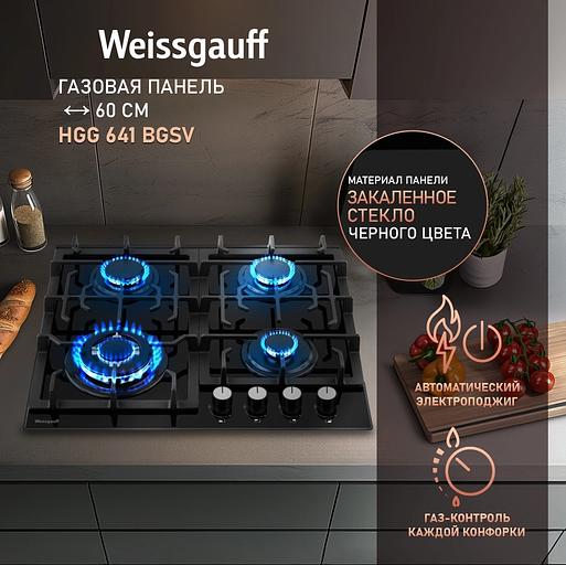 Газовая варочная поверхность WEISSGAUFF HGG 641 BGSV фото 7