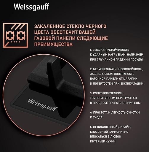 Газовая варочная поверхность WEISSGAUFF HGG 641 BGSV фото 8