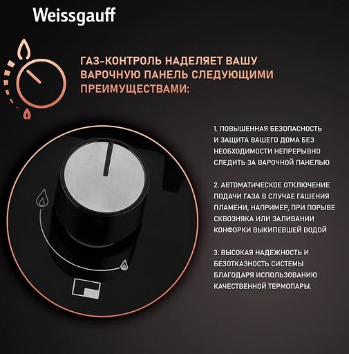 Газовая варочная поверхность WEISSGAUFF HGG 641 BGSV фото 10
