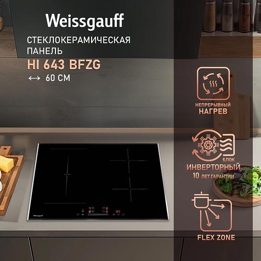 Индукционная варочная поверхность Weissgauff HI 643 Bfzg, независимая, черный фото 5