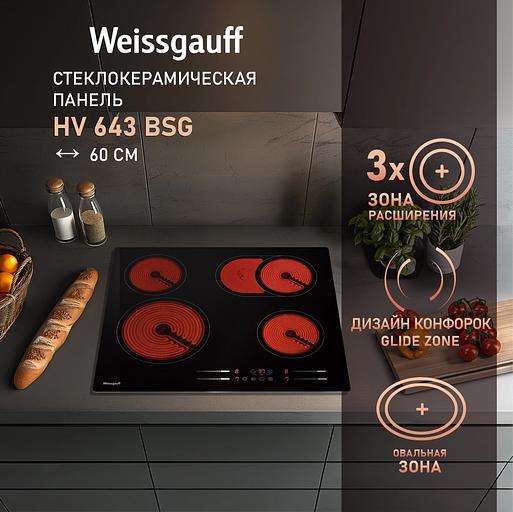 Электрическая варочная панель Weissgauff HV 643 BSG, черный фото 5