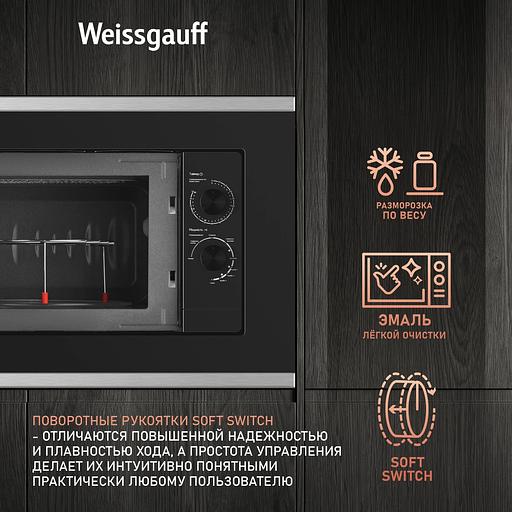Микроволновая печь встраиваемая 20L HMT-2017GRILL BLACK WEISSGAUFF фото 8