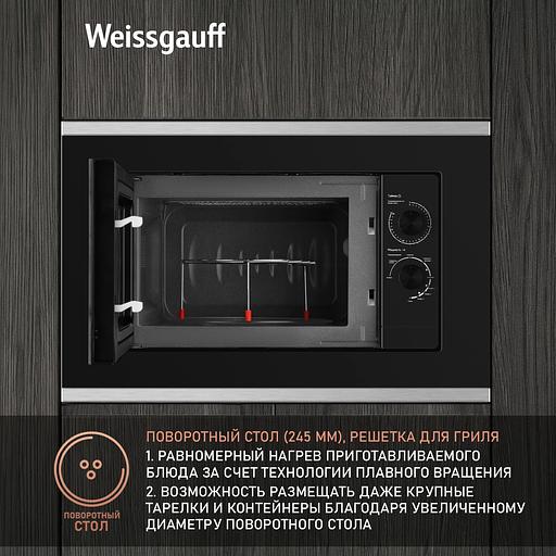 Микроволновая печь встраиваемая 20L HMT-2017GRILL BLACK WEISSGAUFF фото 10