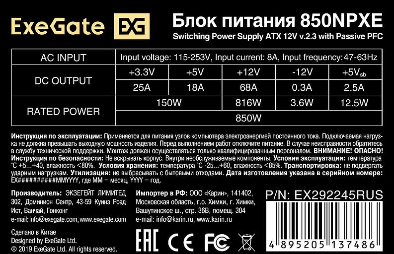 Блок питания ExeGate 850NPXE, 850W, (ATX, PPFC, SC, 12cm fan, 24pin, 2x(4+4)pin, 2xPCI-E, 5xSATA, 3xIDE, black, кабель 220V 1,8м с защитой от выдергивания) фото 3