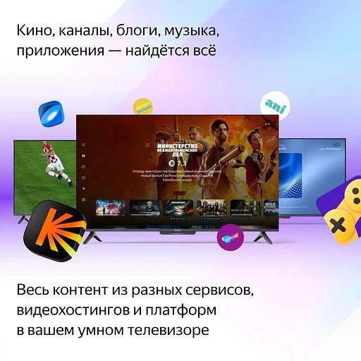 Телевизор Яндекс 43'' Basic/UHD/VA/KSF LED/Smart YaOS/3-32Gb/BT/Alice Station черный фото 6